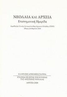 Νεολαία και αρχεία