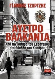 Αυστροβαλκάνια
