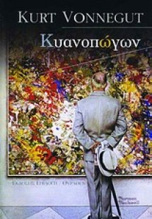 Κυανοπώγων