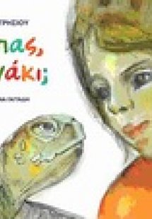 Πού πάς, χελωνάκι;