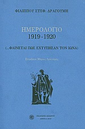 Ημερολόγιο 1919-1920*