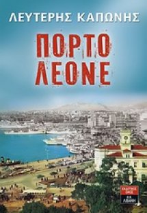 Πόρτο Λεόνε