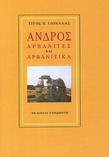 Άνδρος