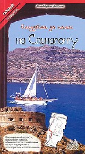 Следуйте эа нами на Спиналонгу