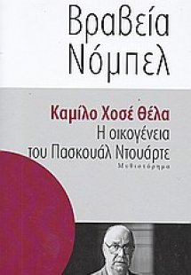 Η οικογένεια του Πασκουάλ Ντουάρτε