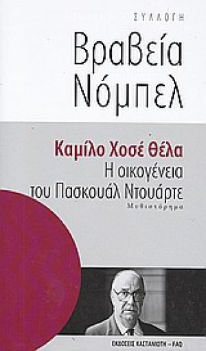 Η οικογένεια του Πασκουάλ Ντουάρτε