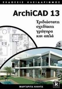 ArchiCAD 13