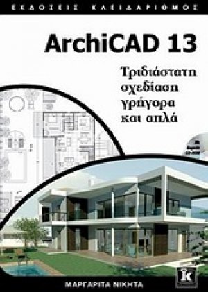 ArchiCAD 13