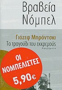 Το τραγούδι του εκκρεμούς