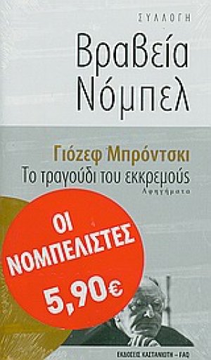 Το τραγούδι του εκκρεμούς