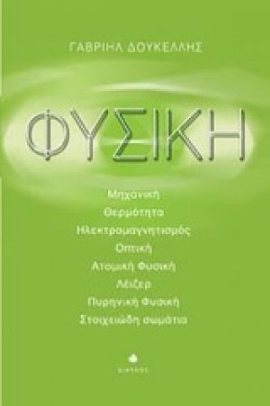 Φυσική