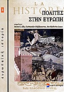 Πολίτες στην Ευρώπη