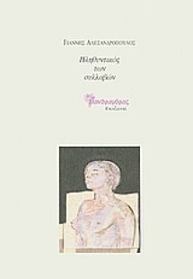 Πληθυντικός των συλλαβών