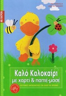 Καλό καλοκαίρι