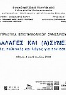 Μεταλλαγές και (α)συνέχειες: Πρακτικές, πολιτικές και λ...