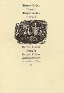 Μορφές