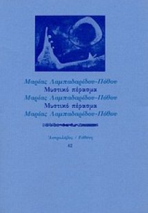 Μυστικό πέρασμα
