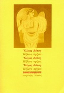 Πήλινο σχήμα