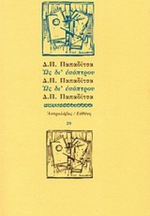 Ως δι' εσόπτρου