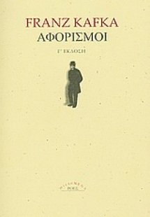 Αφορισμοί