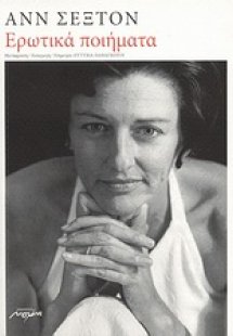 Ερωτικά ποιήματα