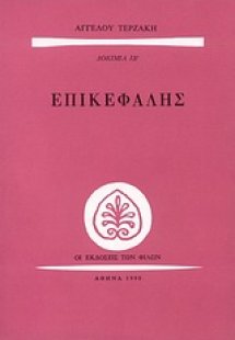 Επικεφαλής