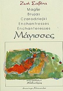 Μάγισσες