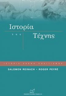 Ιστορία της τέχνης
