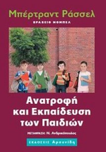 Ανατροφή και εκπαίδευση των παιδιών
