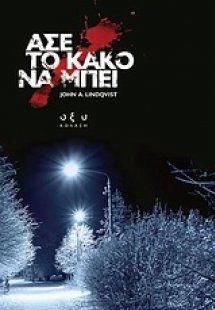 Άσε το κακό να μπει