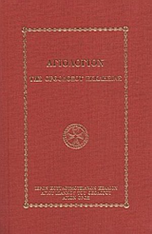 Αγιολόγιον της Ορθοδόξου Εκκλησίας