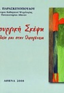 Δημιουργική σκέψη στο σχολείο και στην οικογένεια