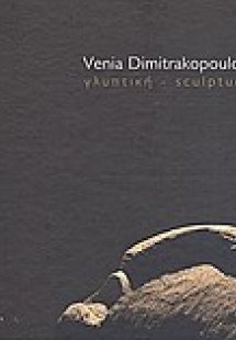 Γλυπτική