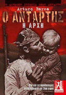 Ο αντάρτης