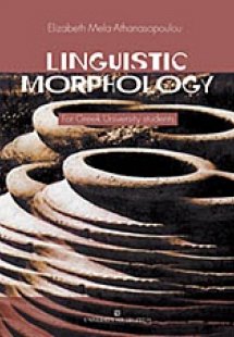 Linguistic Morphology