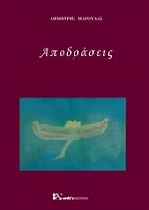 Αποδράσεις