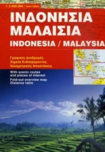 Ινδονησία, Μαλαισία