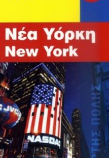 Νέα Υόρκη