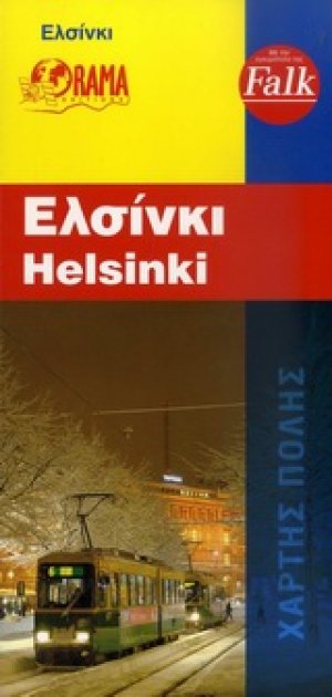 Ελσίνκι