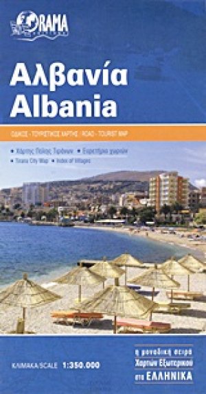Αλβανία