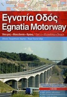 Εγνατία Οδός