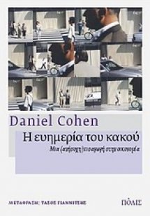 Η ευημερία του κακού