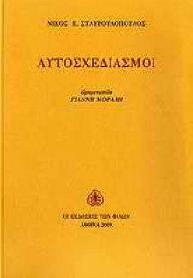 Αυτοσχεδιασμοί