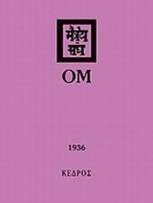 Ομ