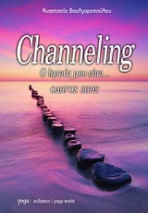 Channeling
