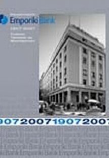 Emporiki Bank 1907-2007: Εναλλαγές ταυτότητας και μετασ...