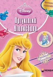 Πριγκιπική διασκέδαση