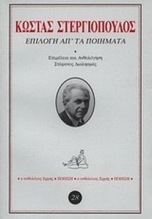 Επιλογή απ' τα ποιήματα