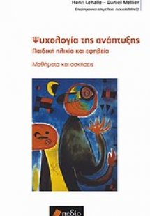 Ψυχολογία της ανάπτυξης