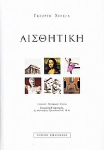 Αισθητική